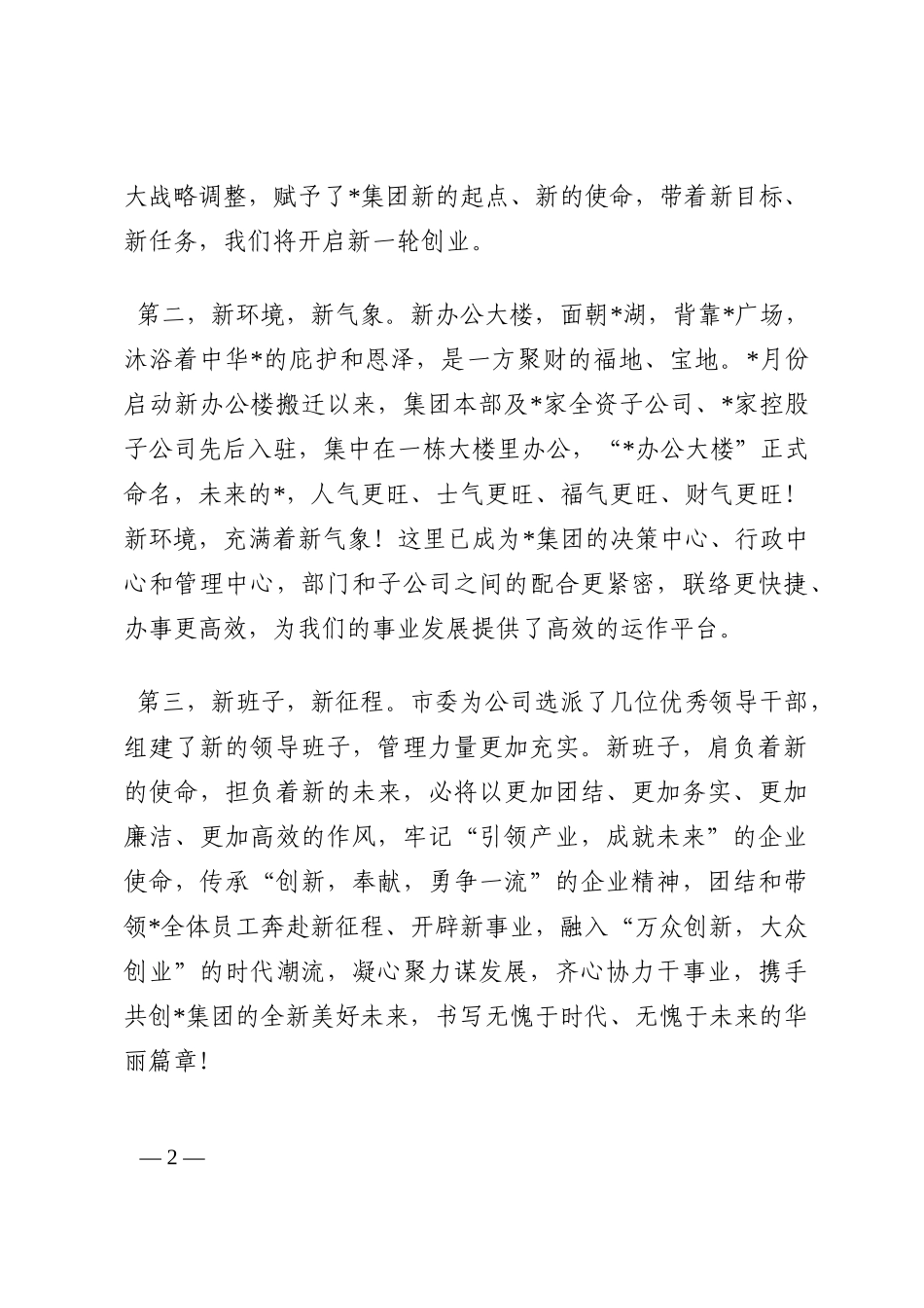 在公司揭牌仪式上的致辞202210_第2页