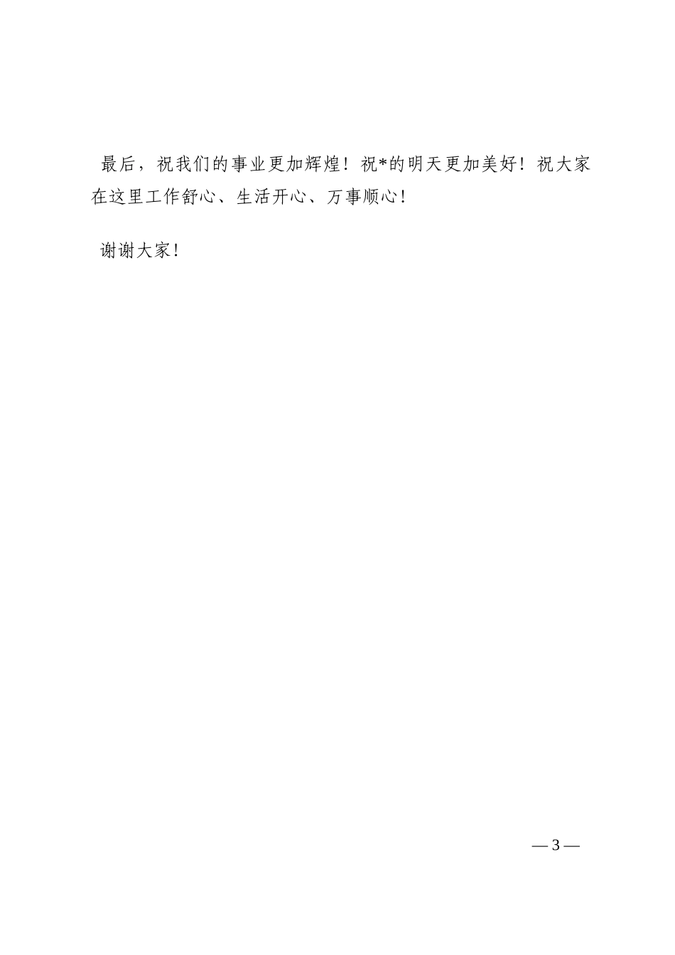 在公司揭牌仪式上的致辞202210_第3页