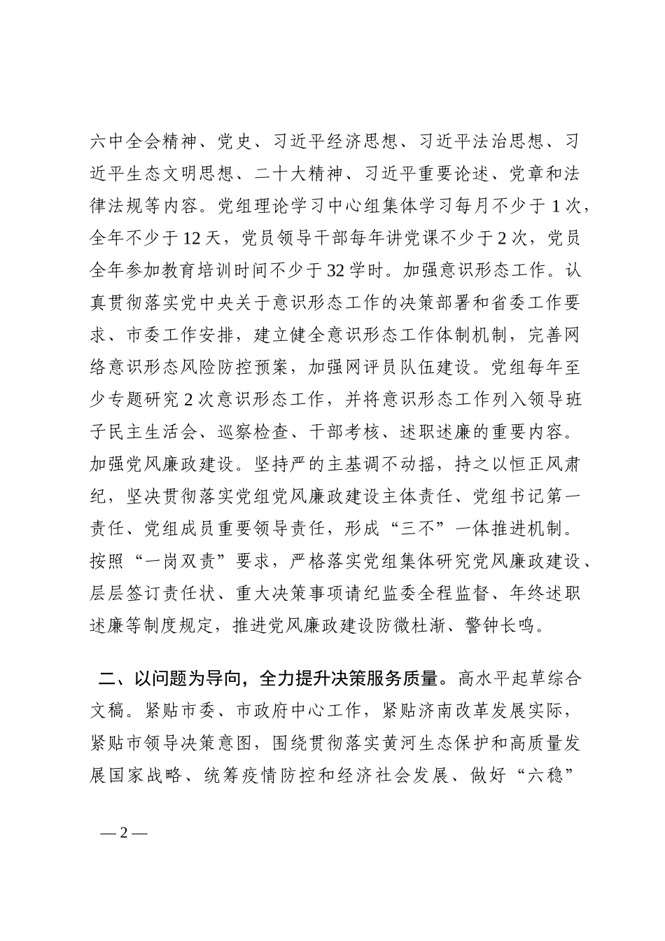 市人民政府研究室工作打算汇报材料202210_第2页