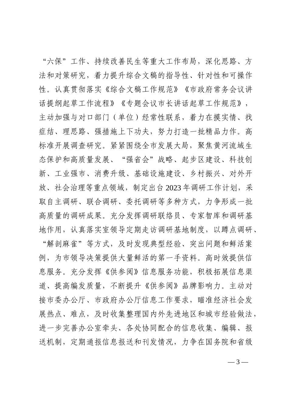 市人民政府研究室工作打算汇报材料202210_第3页