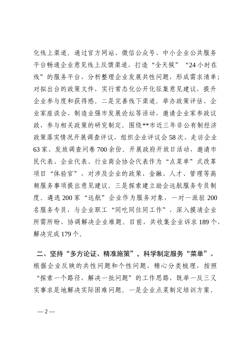 工信局助力企业发展工作汇报202210_第2页