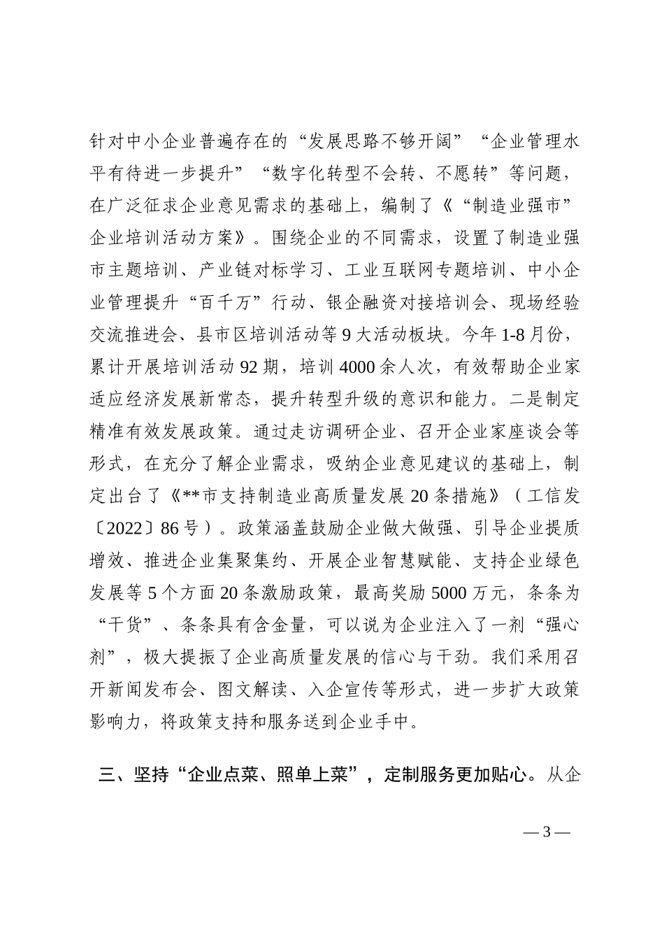 工信局助力企业发展工作汇报202210_第3页