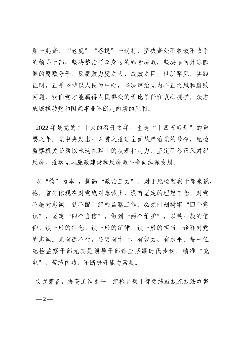 学习感悟（纪检监察干部）202210_第2页