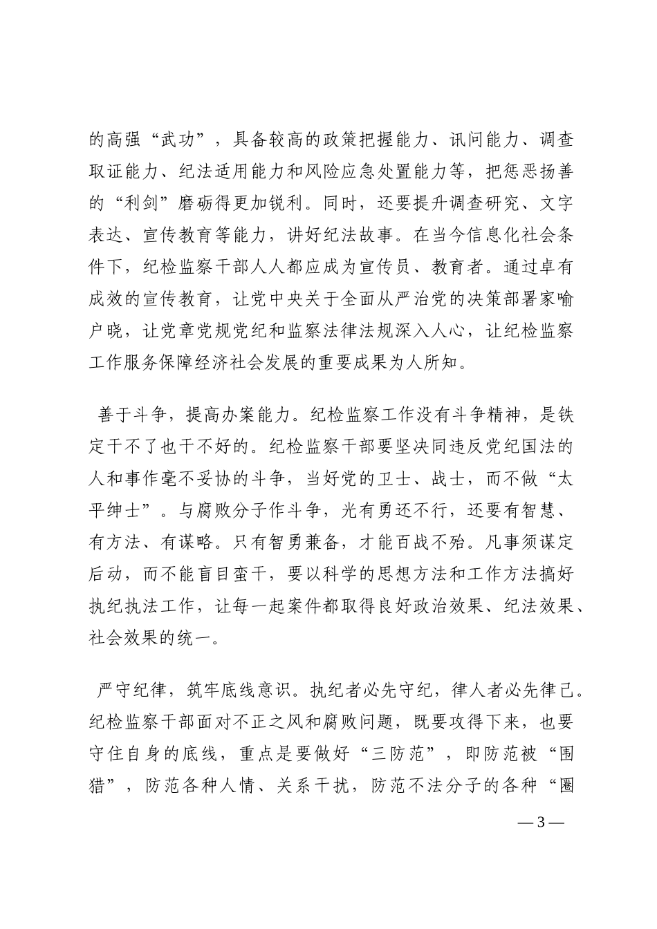 学习感悟（纪检监察干部）202210_第3页