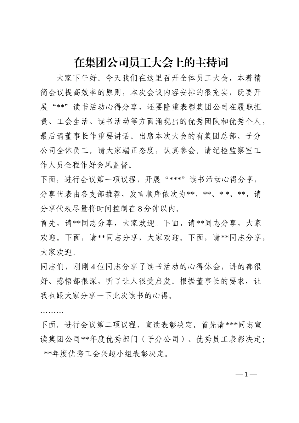 在集团公司员工大会上的主持词202210_第1页