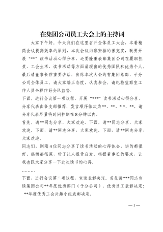 在集团公司员工大会上的主持词202210