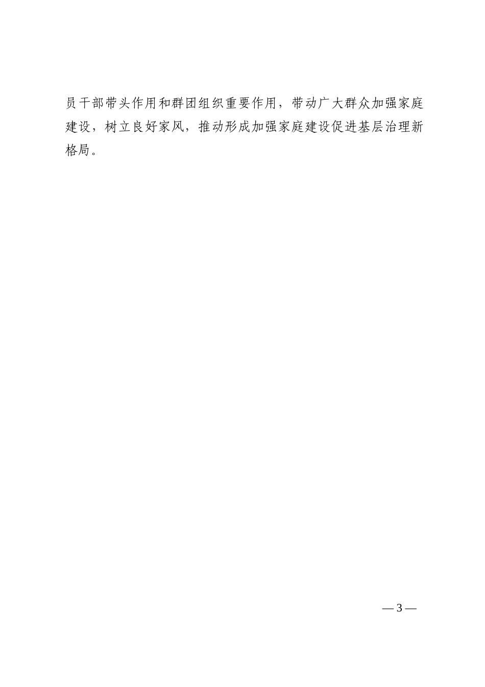 经验材料：清廉村居为乡村振兴注入“廉动力”202210_第3页