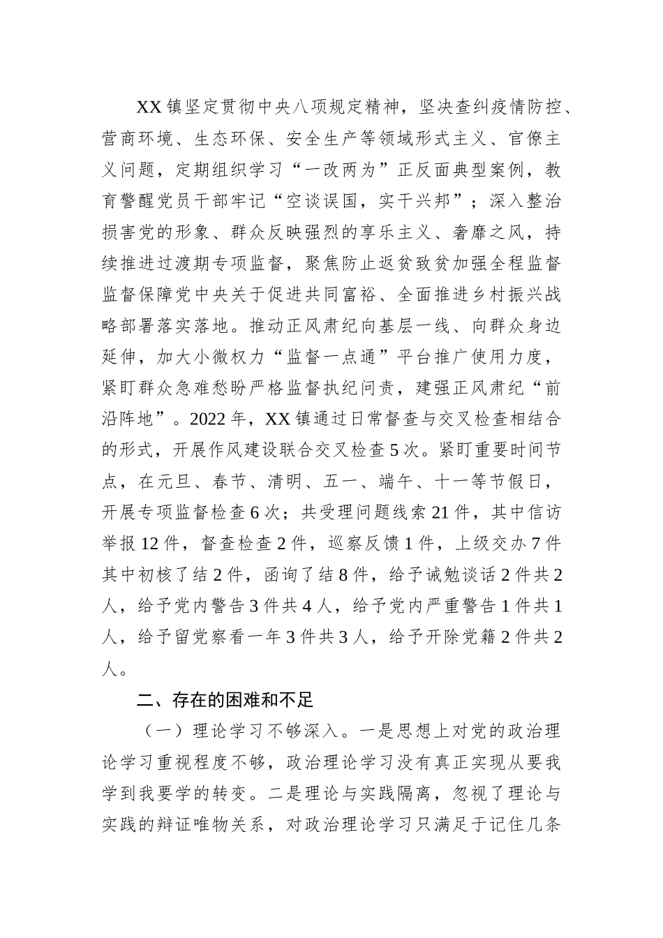 镇纪委2022年工作总结及2023年工作计划_第3页