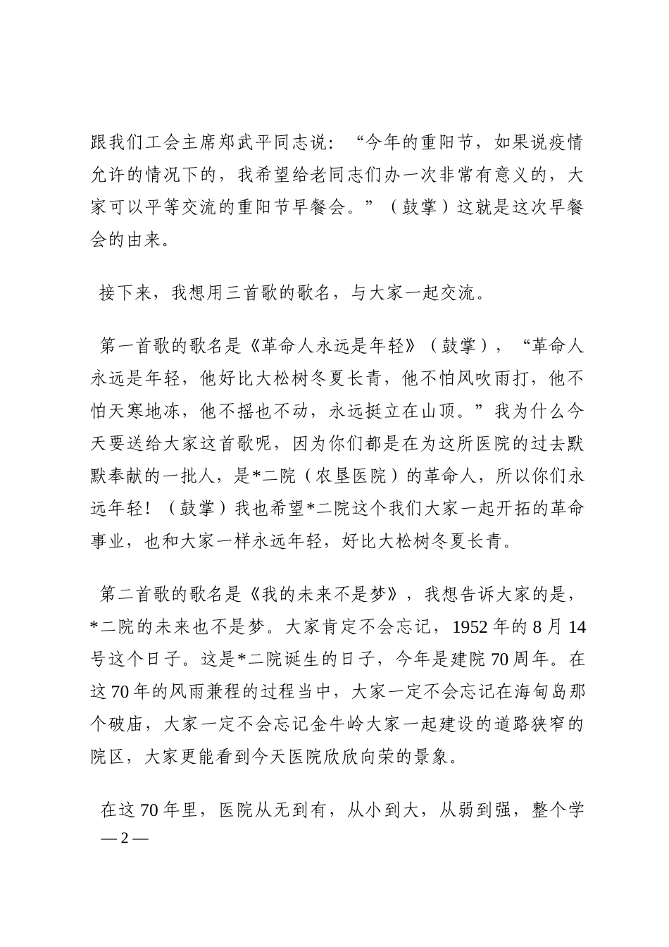 在医院“迎国庆 贺重阳”活动上的讲话202210_第2页
