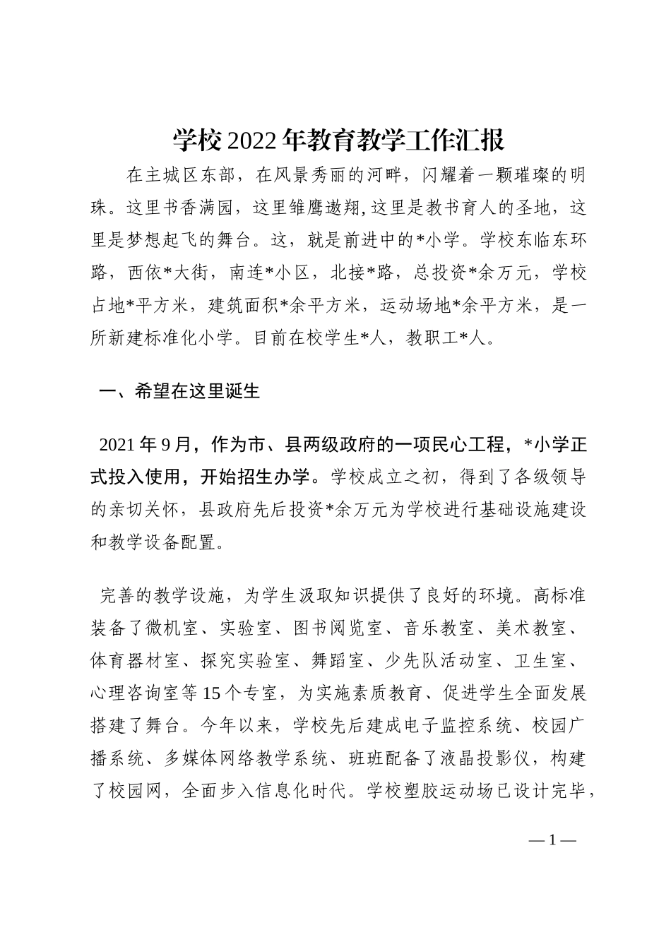 学校2022年教育教学工作汇报202210_第1页