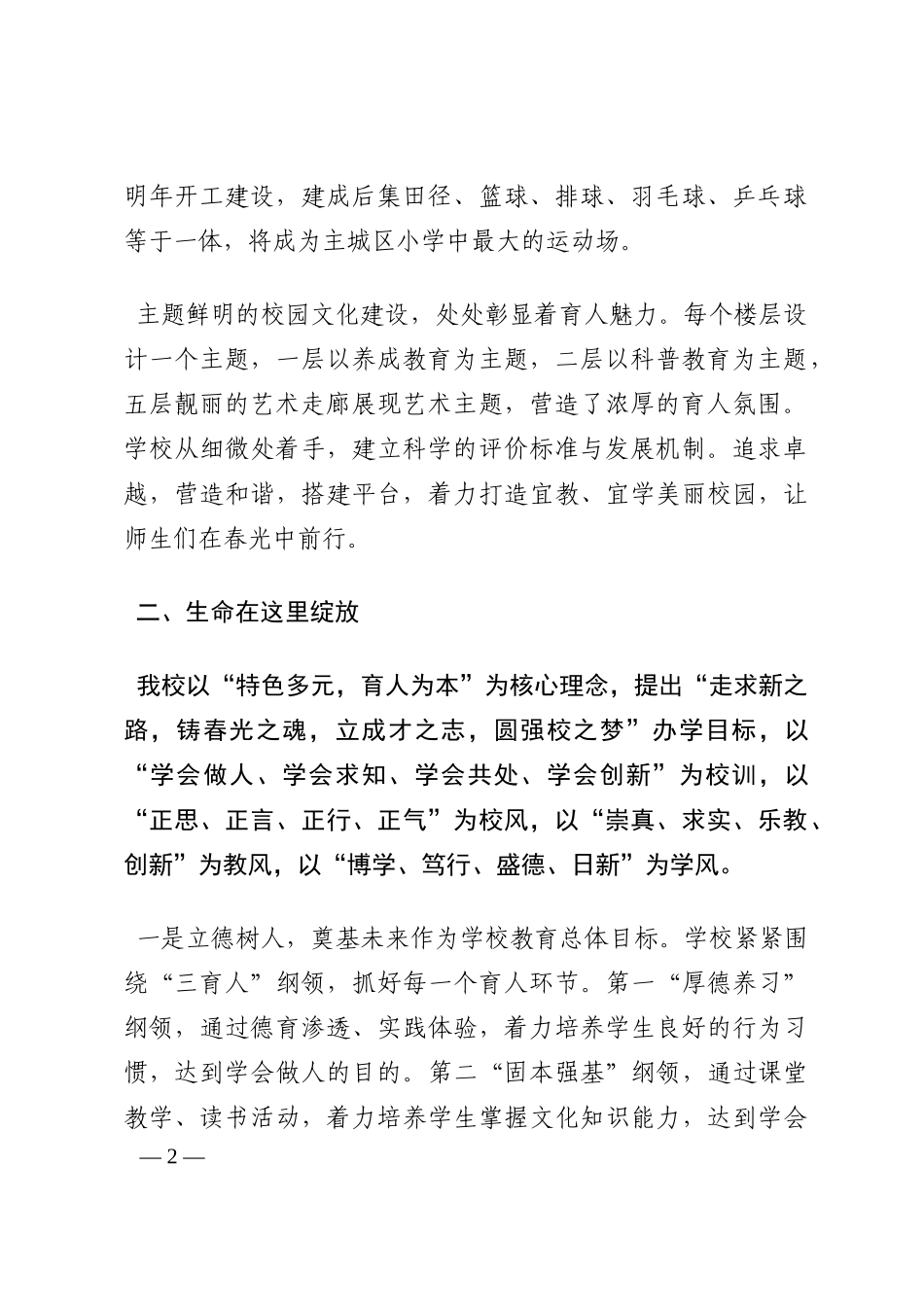 学校2022年教育教学工作汇报202210_第2页