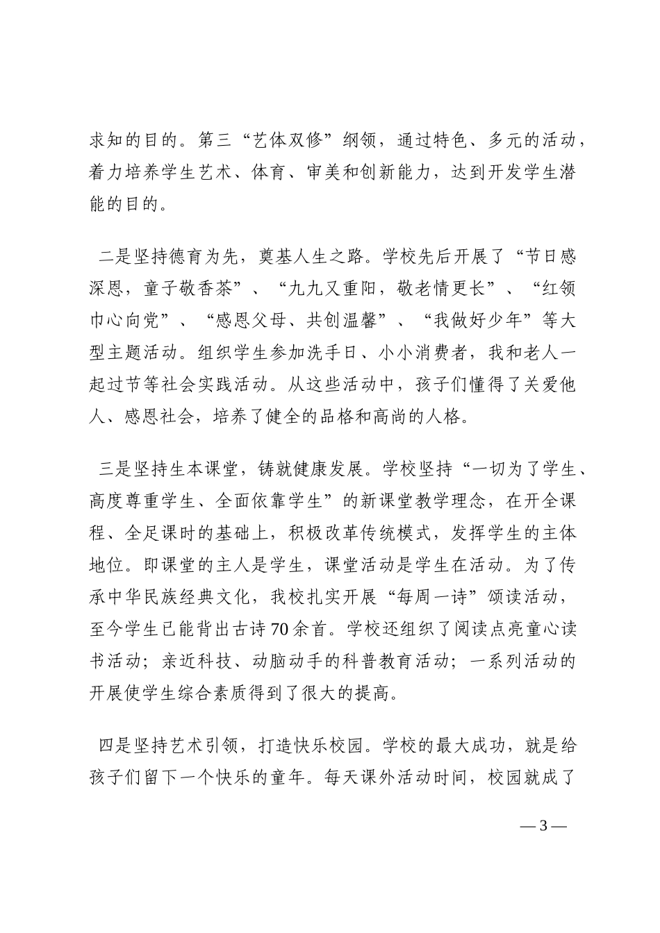 学校2022年教育教学工作汇报202210_第3页