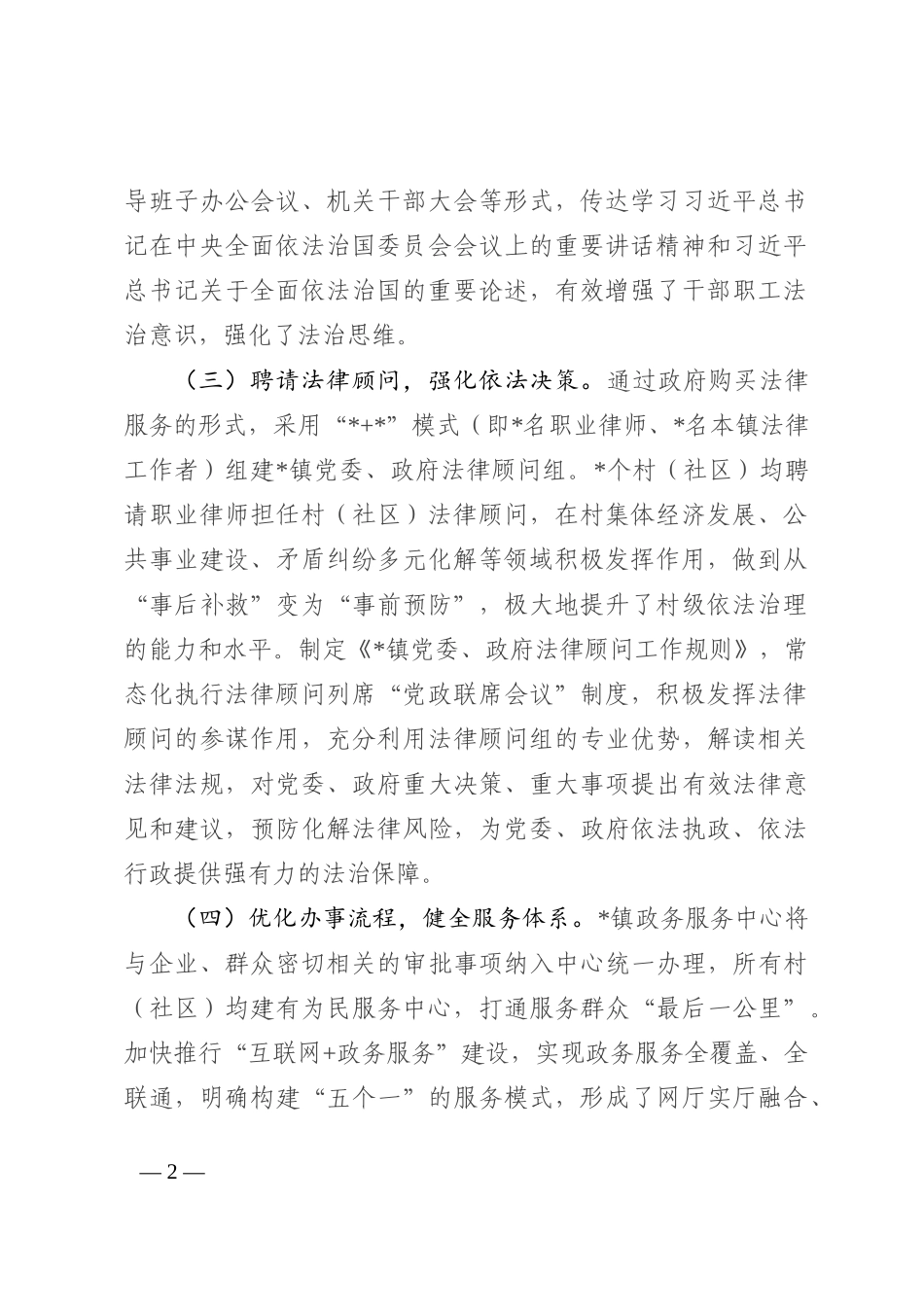 镇2022年度法治政府建设工作进展情况汇报202210_第2页