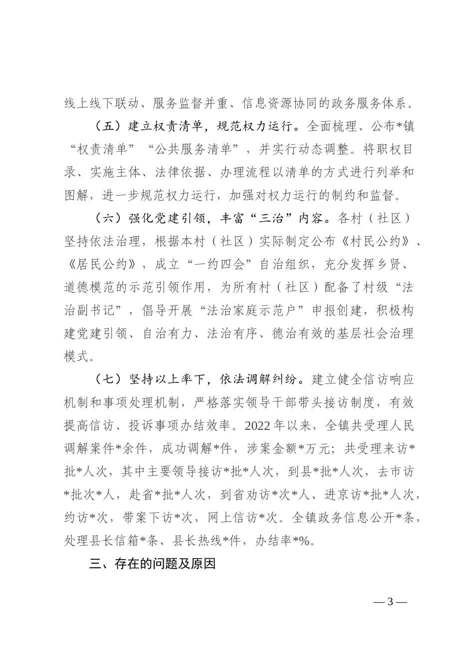 镇2022年度法治政府建设工作进展情况汇报202210_第3页