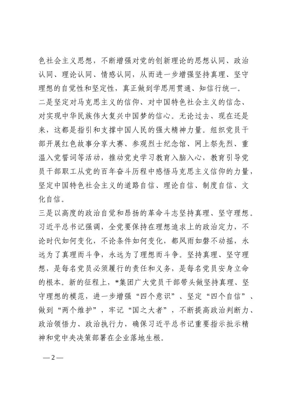 国企党建经验交流：从伟大建党精神汲取企业奋进力量202210_第2页