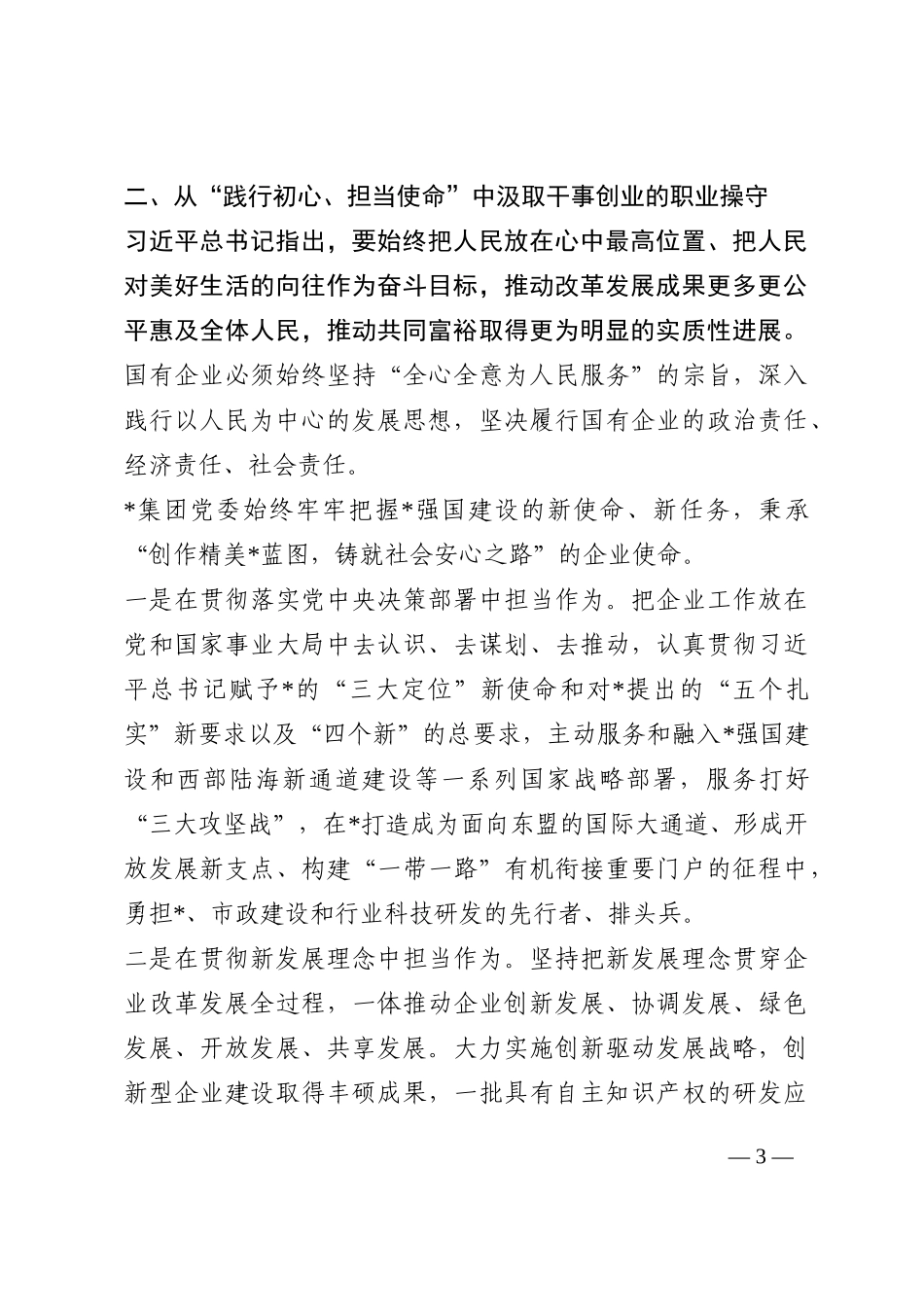 国企党建经验交流：从伟大建党精神汲取企业奋进力量202210_第3页