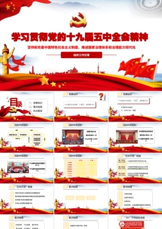 学习贯彻党的十九届五中全会精神PPT