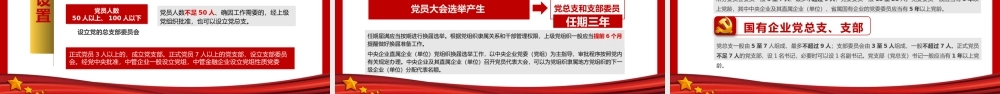 中国共产党国有企业基层组织工作条例精读