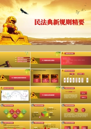 中华人民共和国民法典新规则讲座