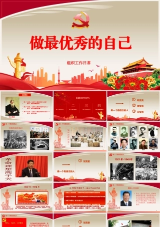 做最优秀的自己