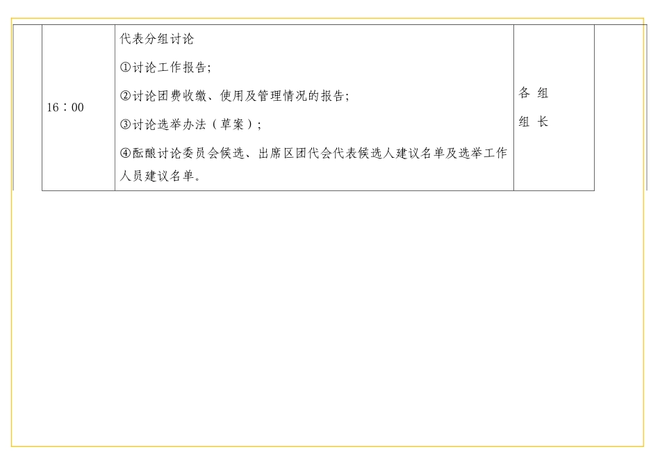 表格x市x区xx第x次代表大会会议日程表2_第3页
