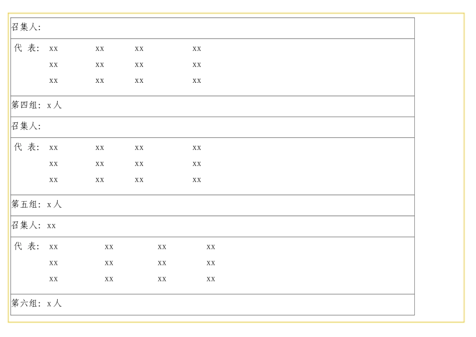 表格代表名单_第2页