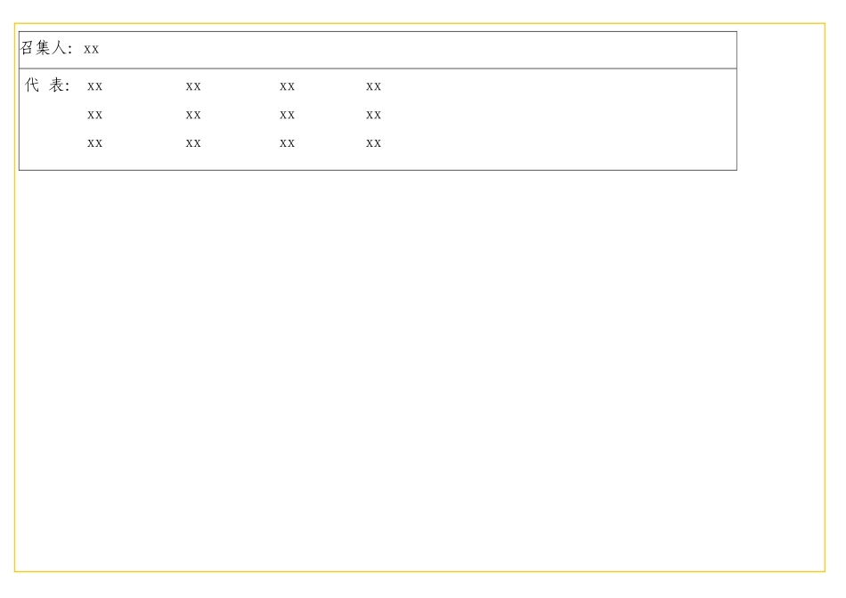 表格代表名单_第3页