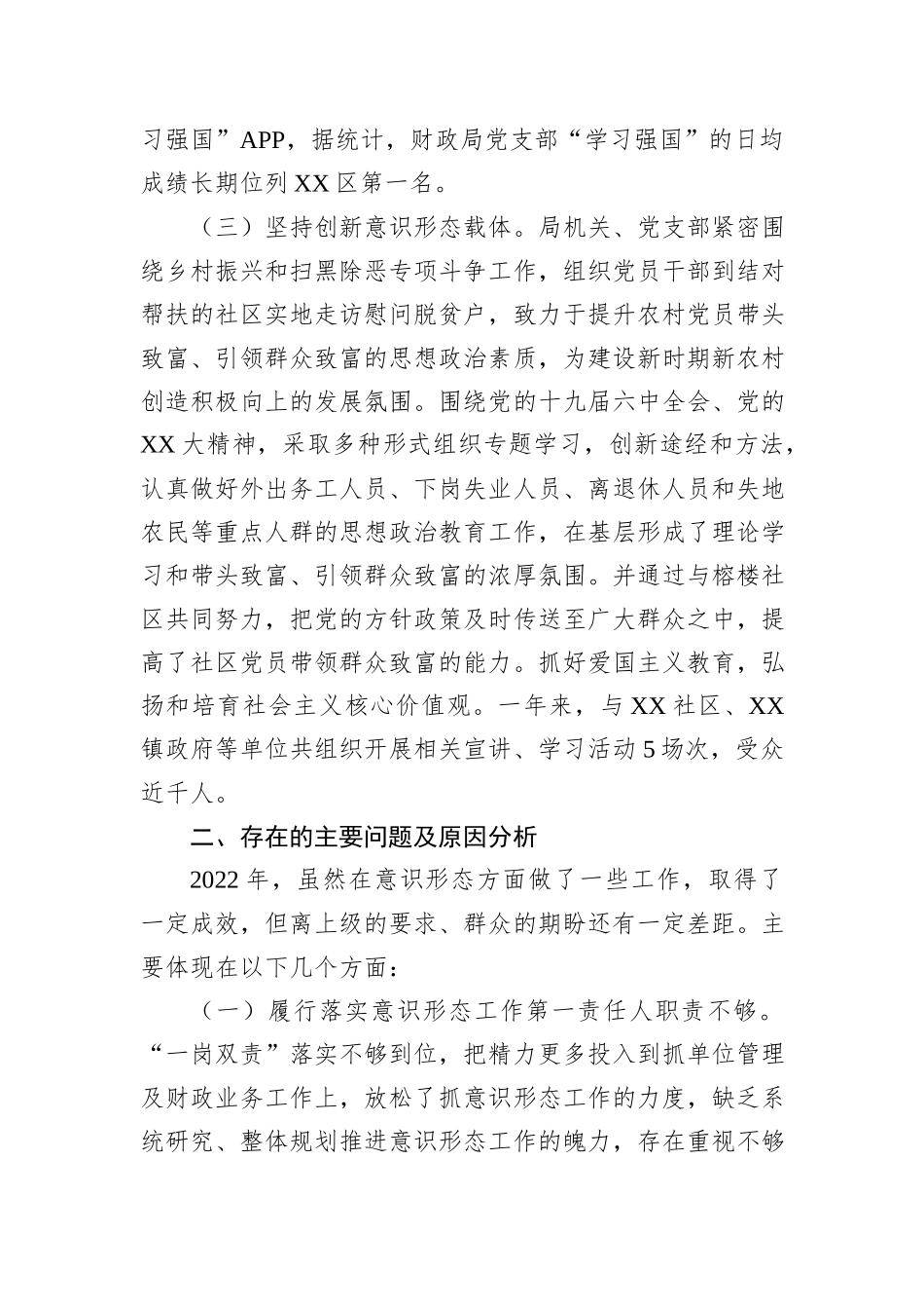 财政局2022年落实意识形态工作责任制述职报告_第3页