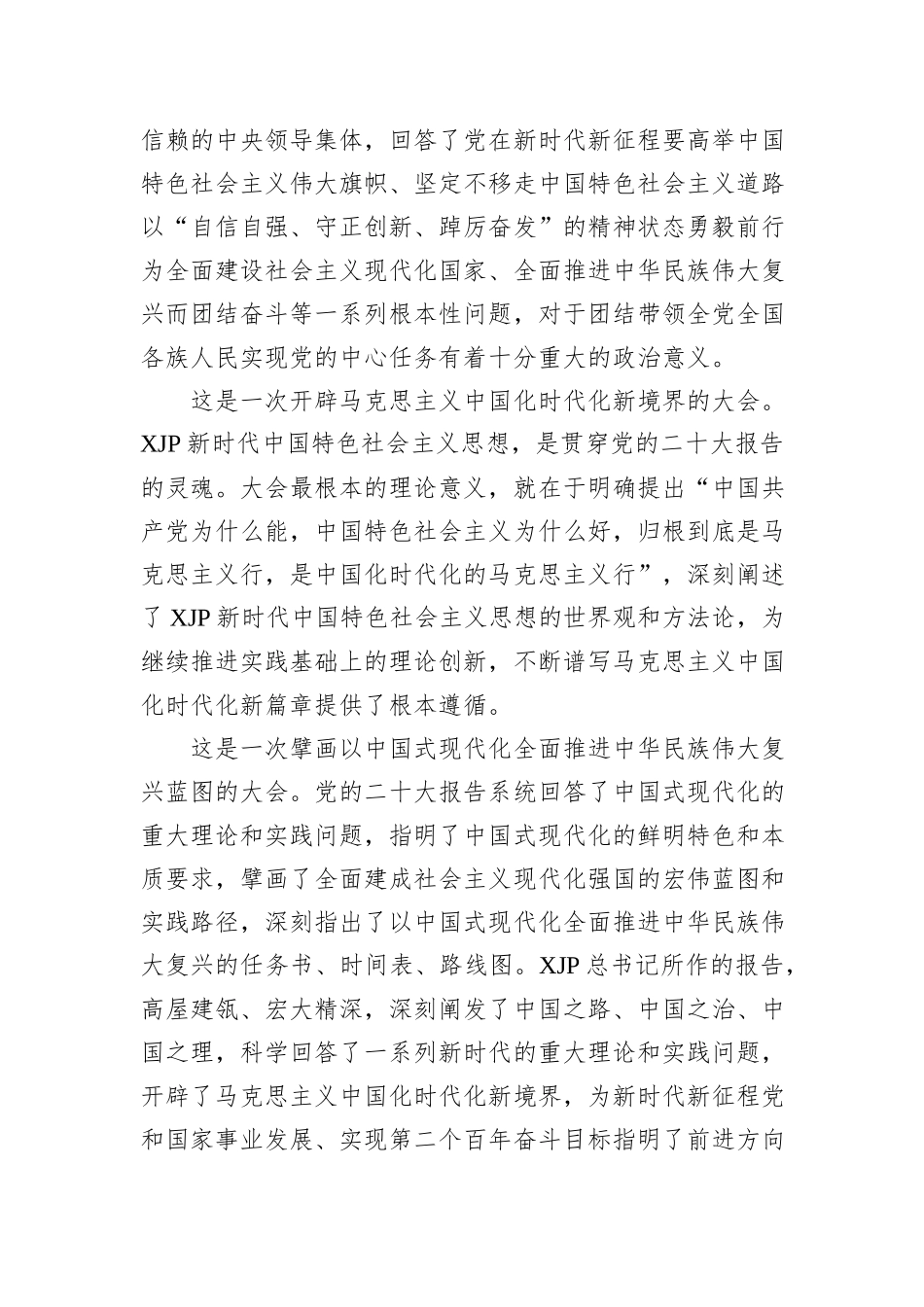 党委书记到企业宣讲党的二十大精神提纲_第2页