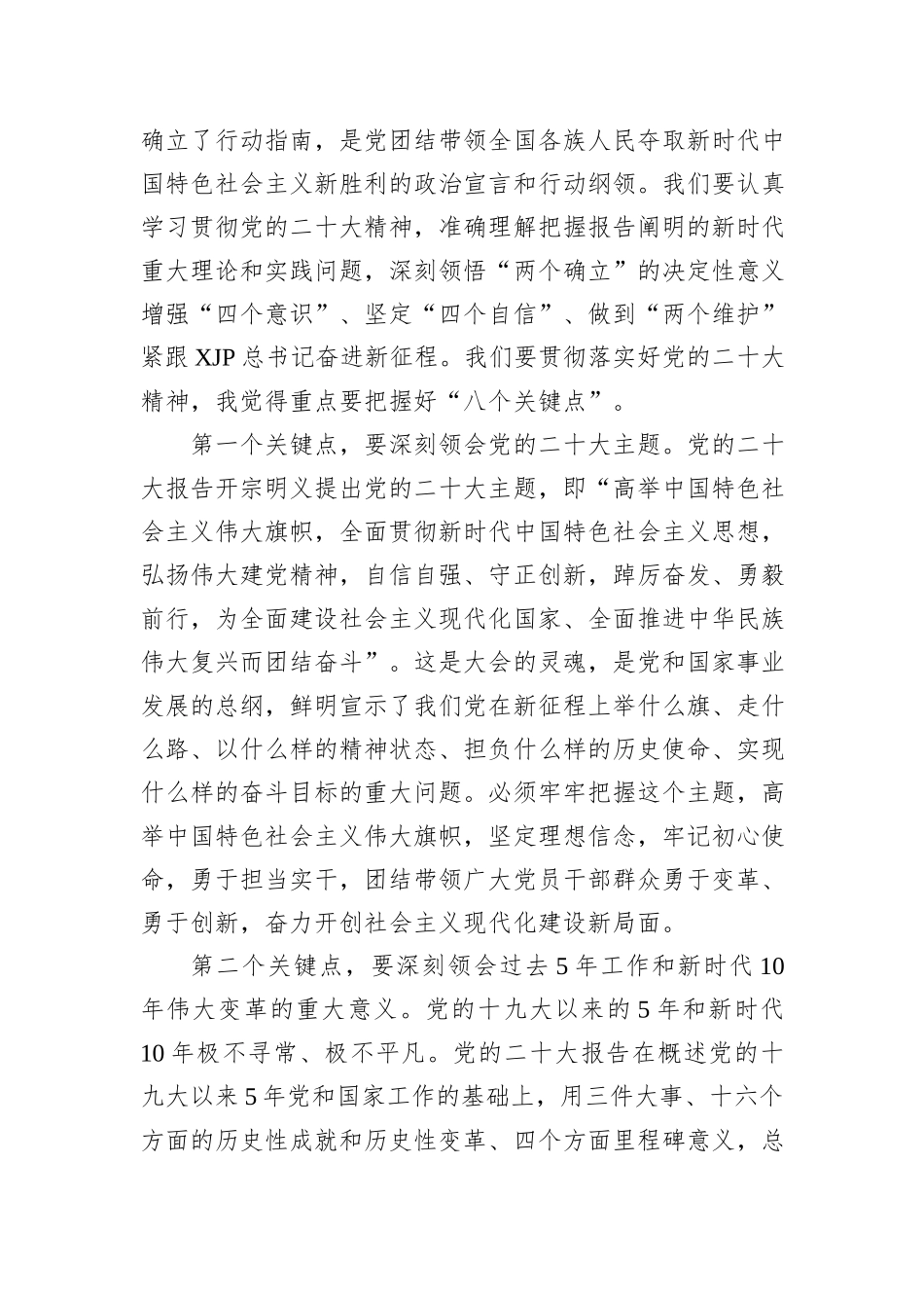 党委书记到企业宣讲党的二十大精神提纲_第3页