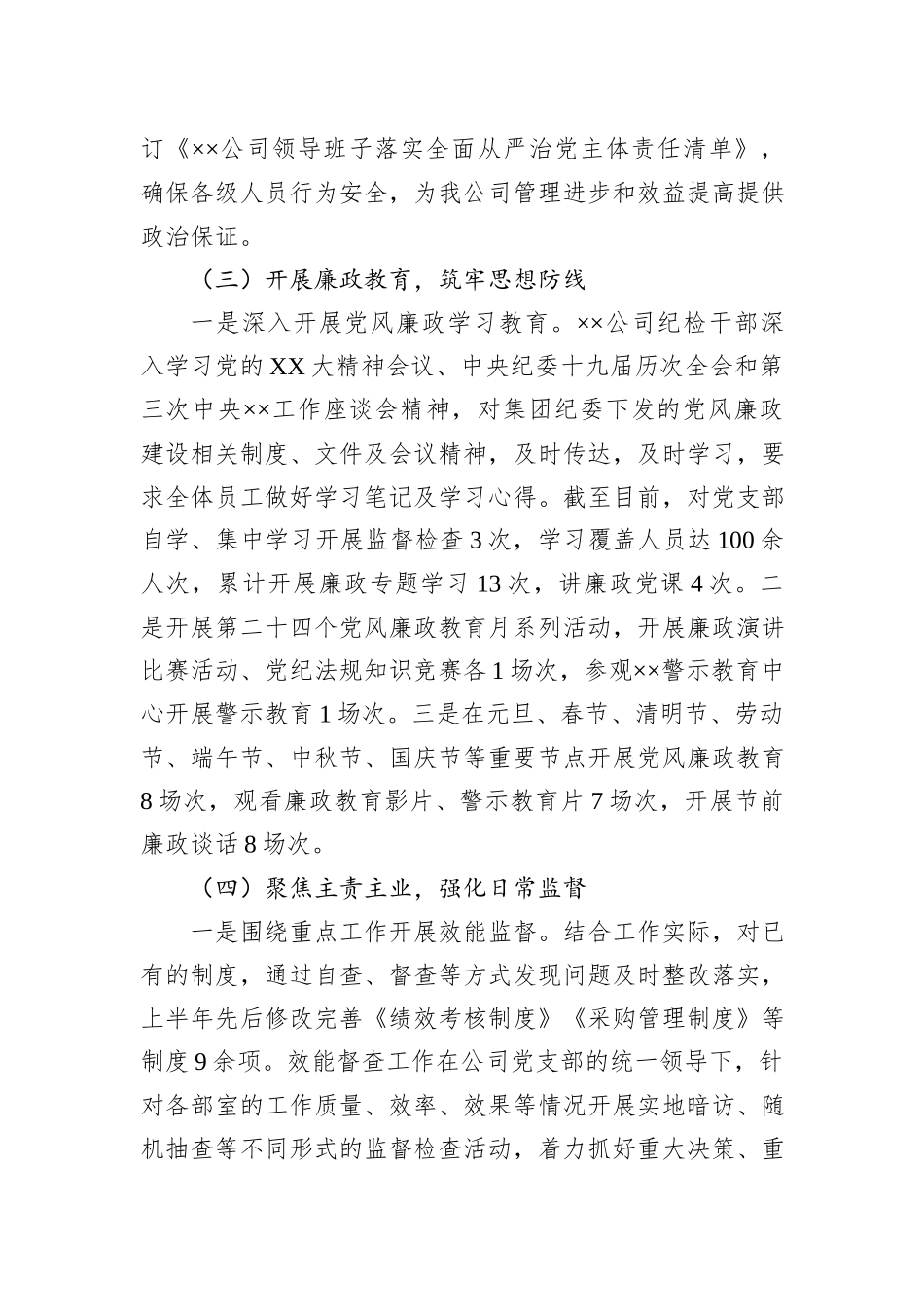 公司企业2022年党风廉政建设和反腐败工作总结及工作计划_第3页