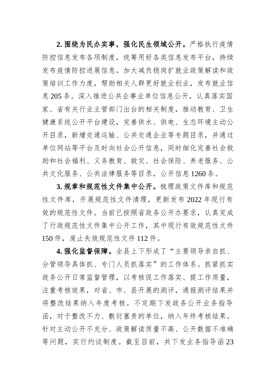 县2022年政务公开工作总结汇编（10篇）_第3页