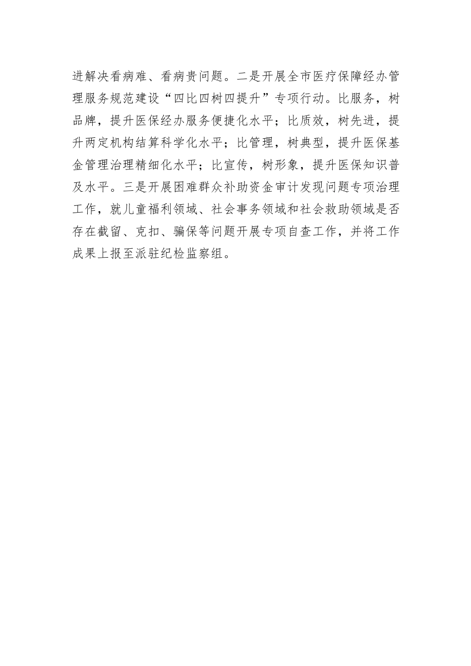 医疗保障局2022年党风廉政建设工作总结_第3页