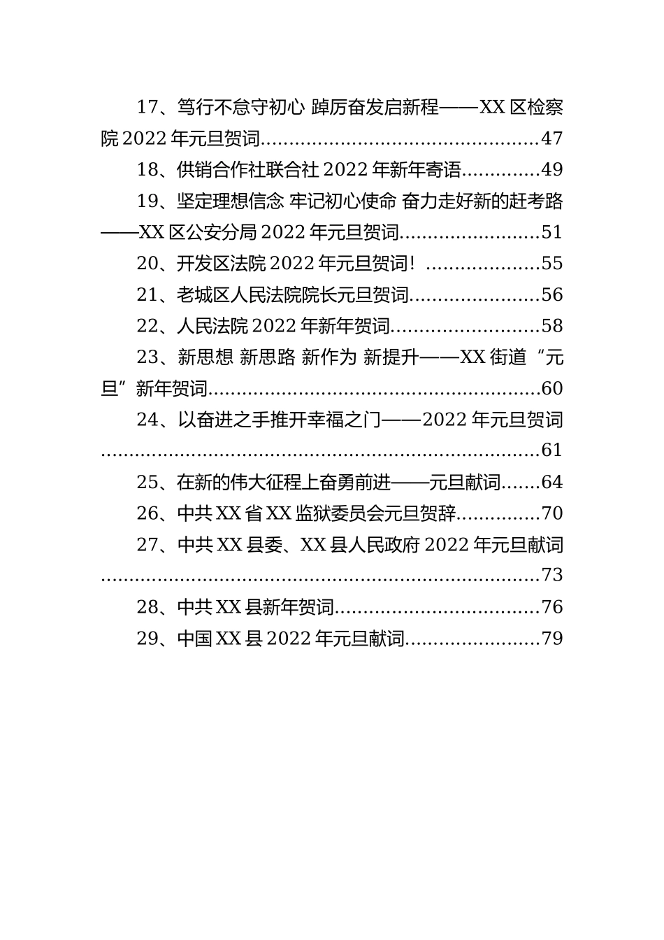元旦贺词汇编（29篇）_第2页