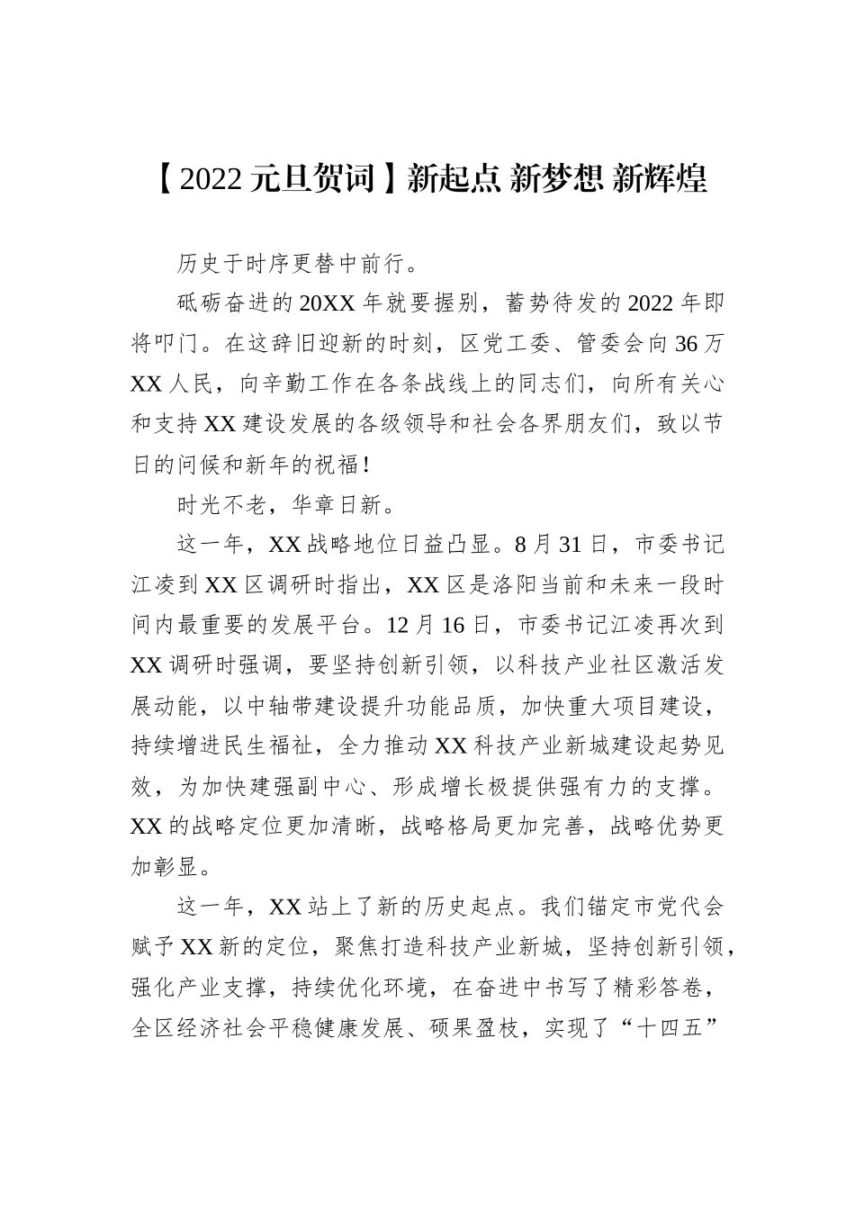 元旦贺词汇编（29篇）_第3页