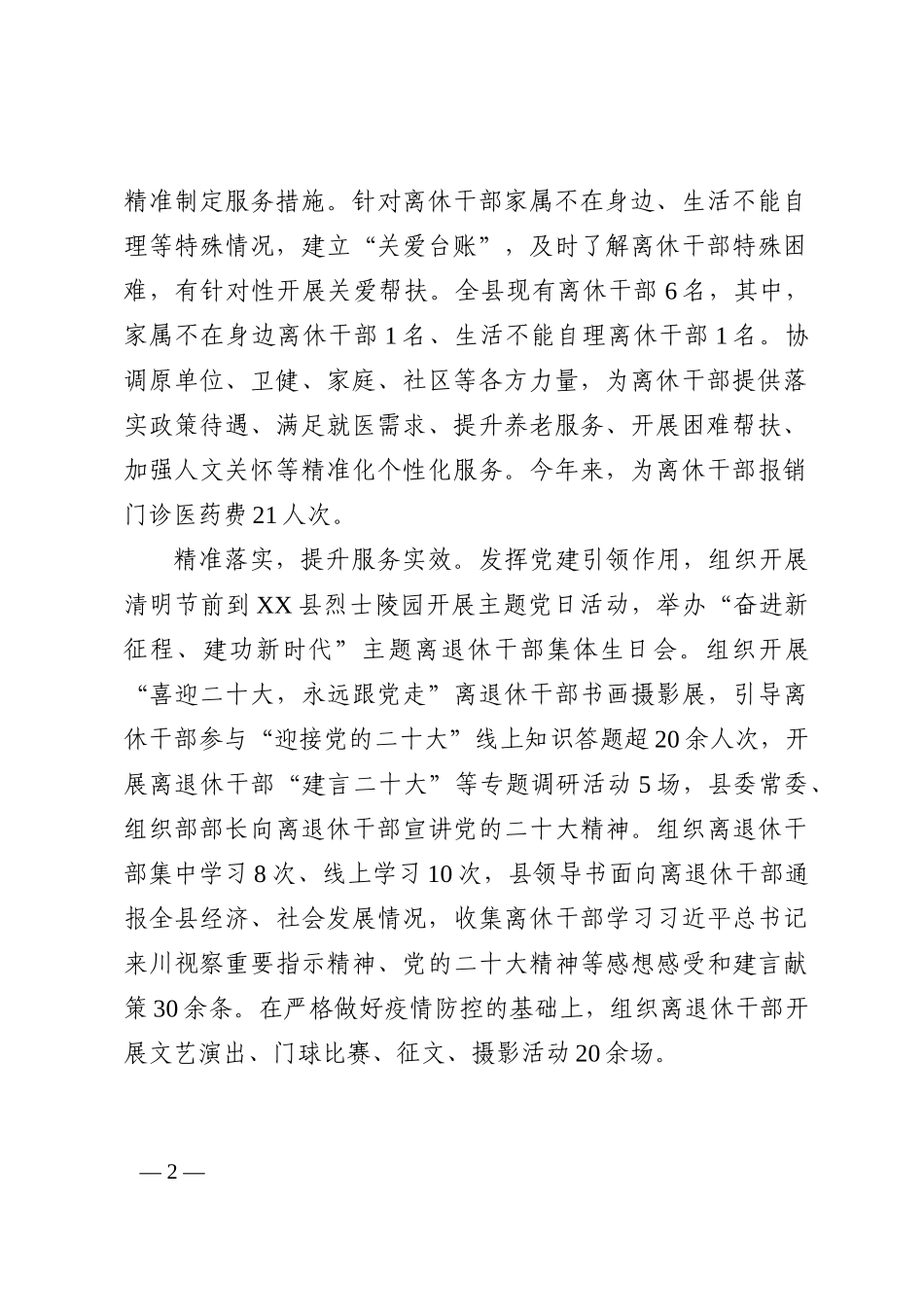 2022年老干部局工作总结汇报_第2页