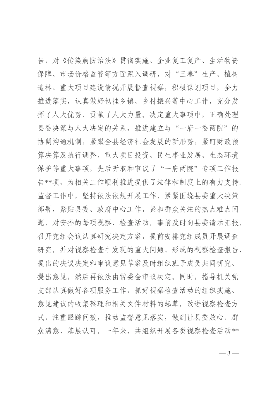 2022年县人大党组书记抓党建述职工作报告_第3页
