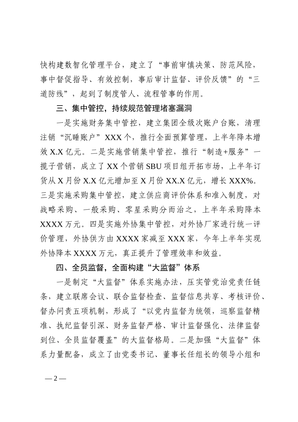 XX集团公司政治生态建设工作总结、汇报_第2页