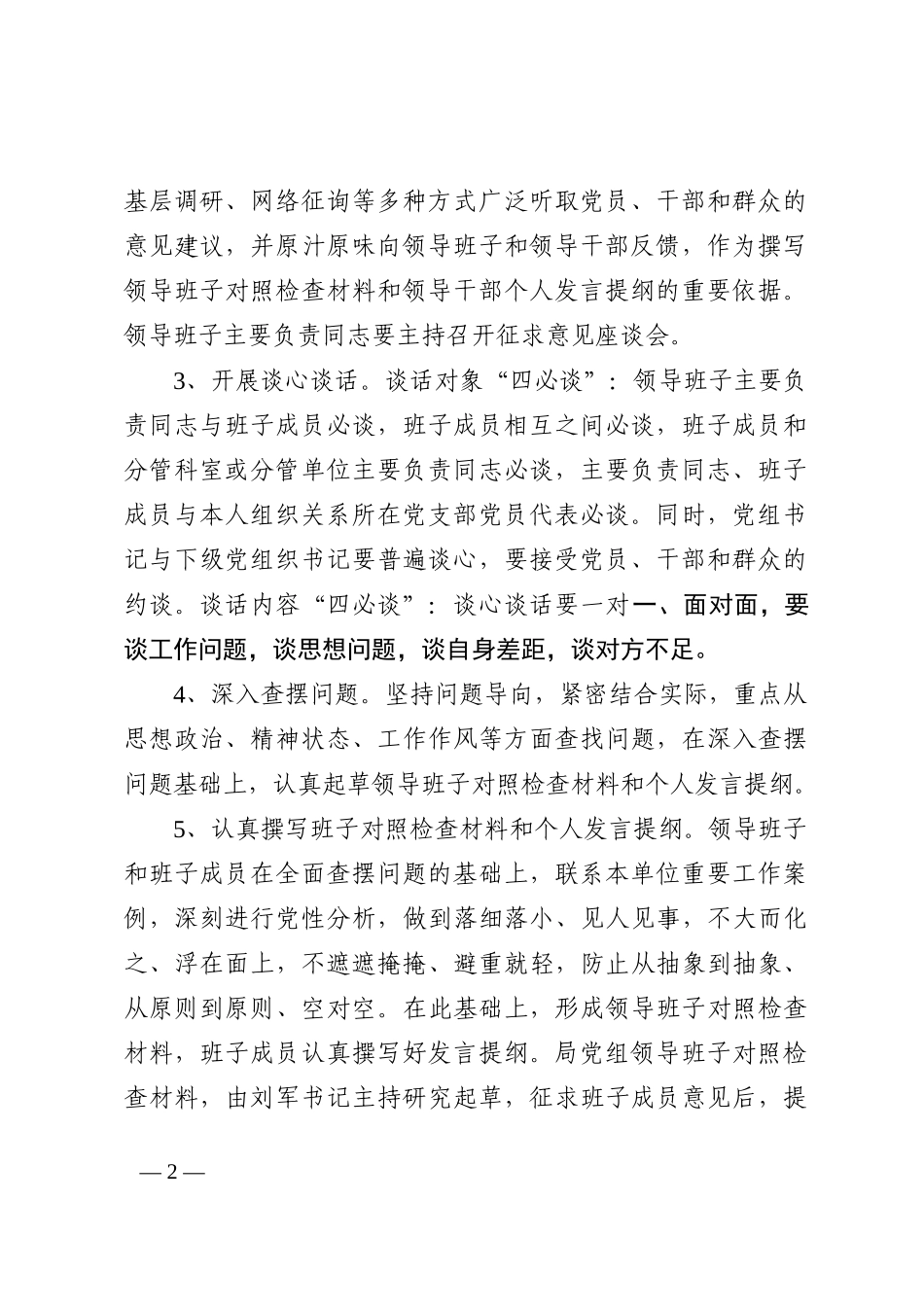 X党组2022年度民主生活会工作方案_第2页
