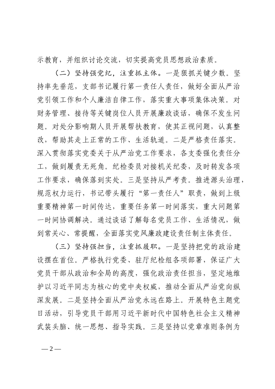 办公室党支部2022年全面从严治党工作总结和2023年工作计划范文_第2页