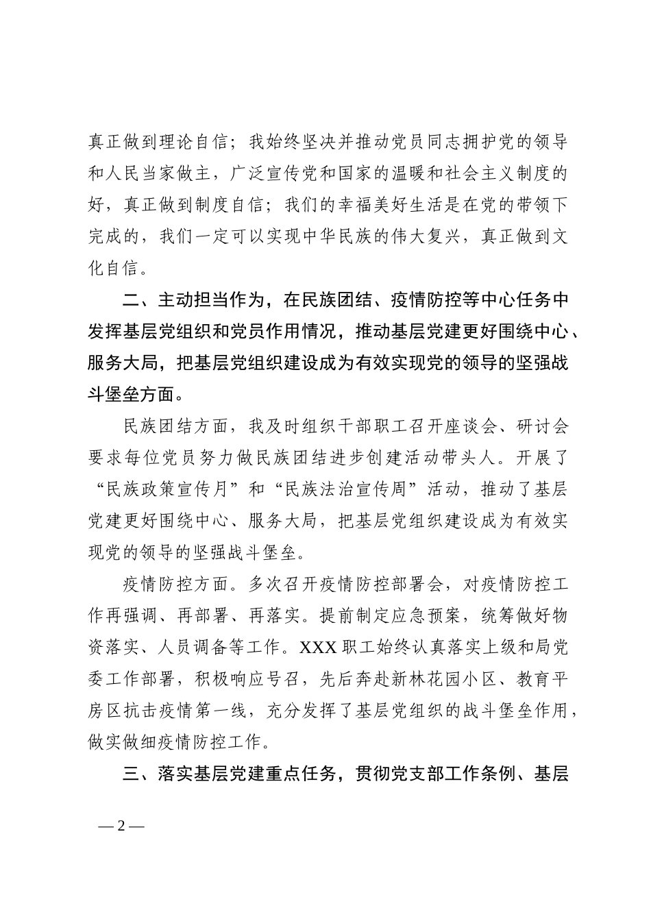 党支部书记述职报告_第2页