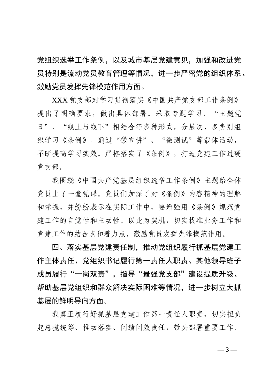 党支部书记述职报告_第3页