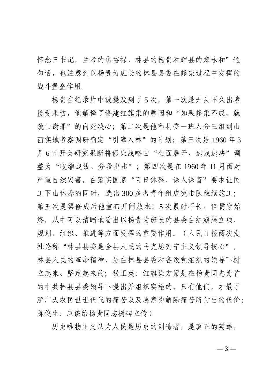 弘扬“红旗渠精神”组织生活会发言提纲_第3页