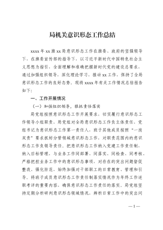 局机关ysxt工作总结