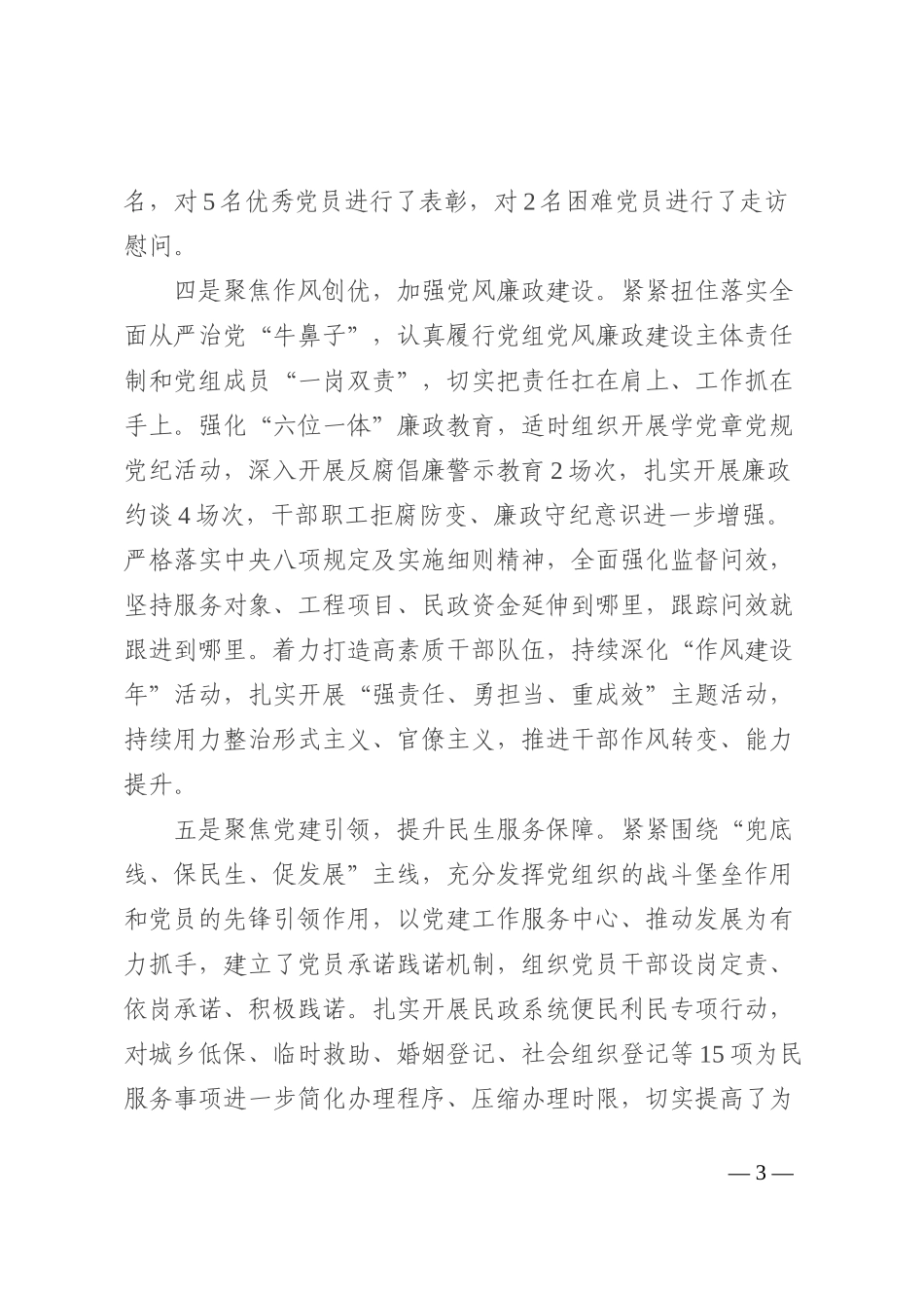 民政局党组2022年抓党建述职工作报告_第3页