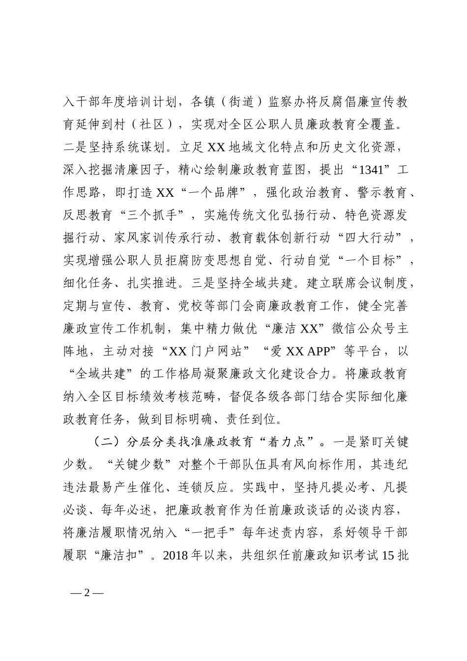 区监察委员会关于开展廉政教育工作情况的报告_第2页