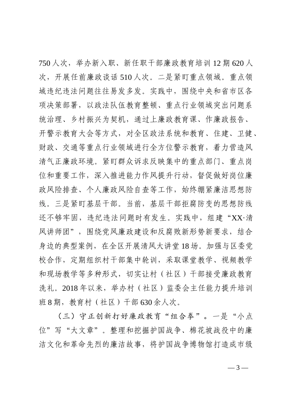 区监察委员会关于开展廉政教育工作情况的报告_第3页