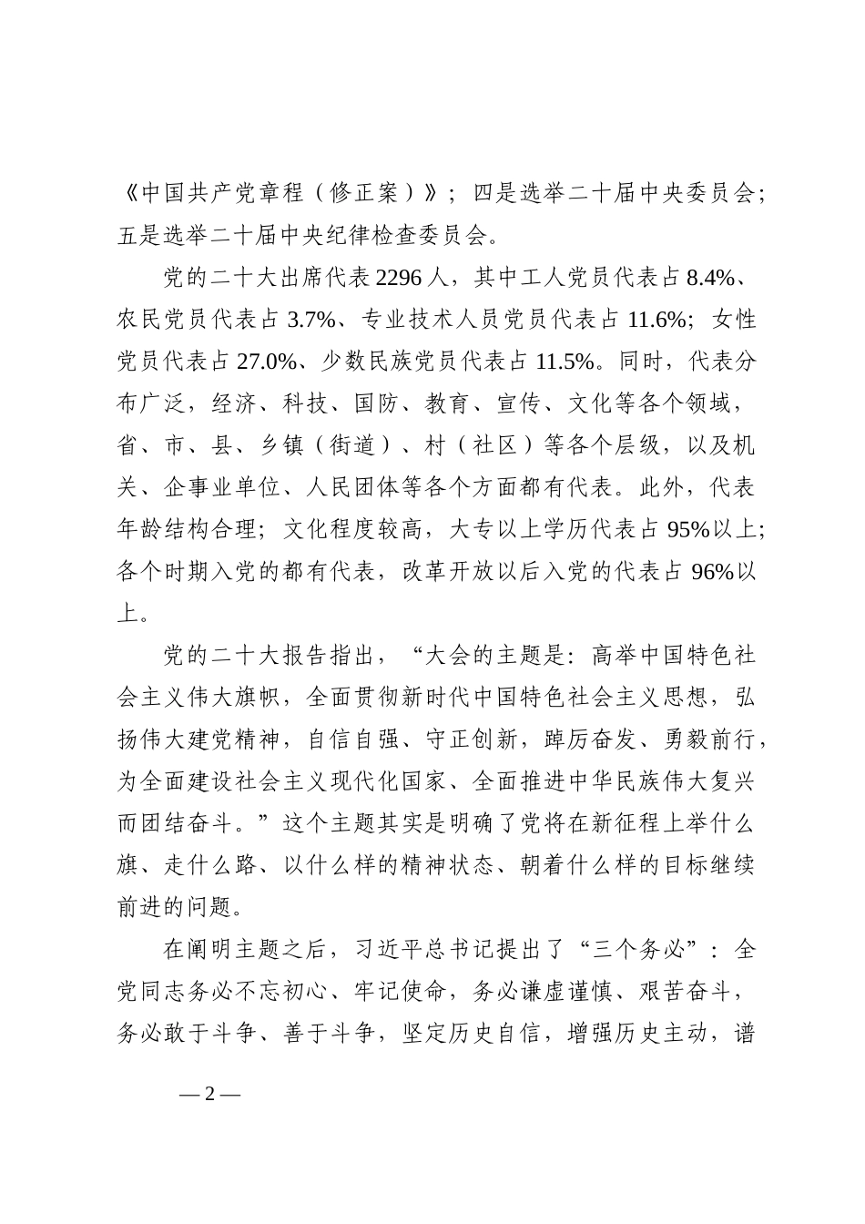 盛会宣讲党课讲稿：学深悟透党的二十大精神为新时代新征程贡献力量_第2页