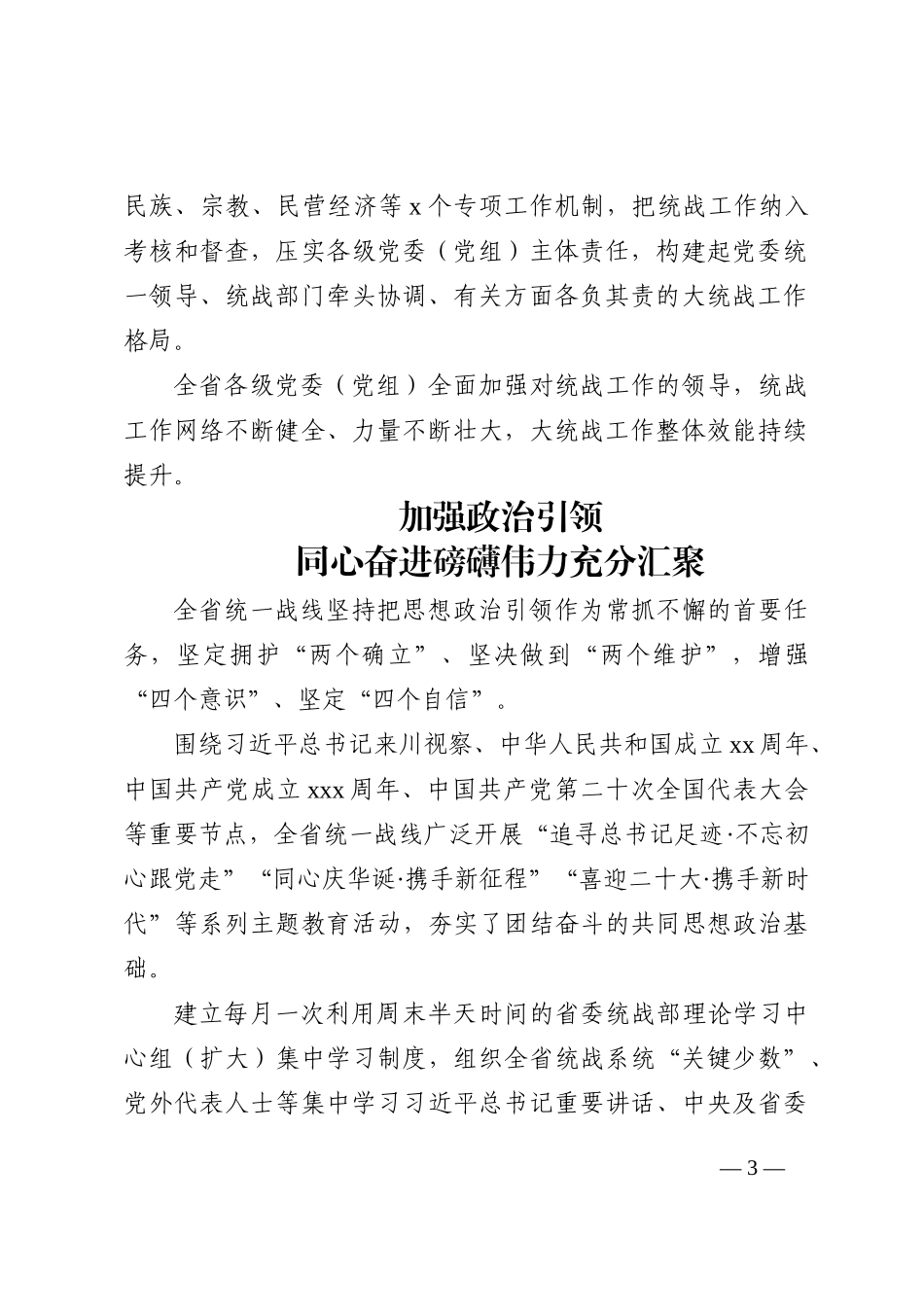 统一战线工作总结材料汇编（8篇）_第3页