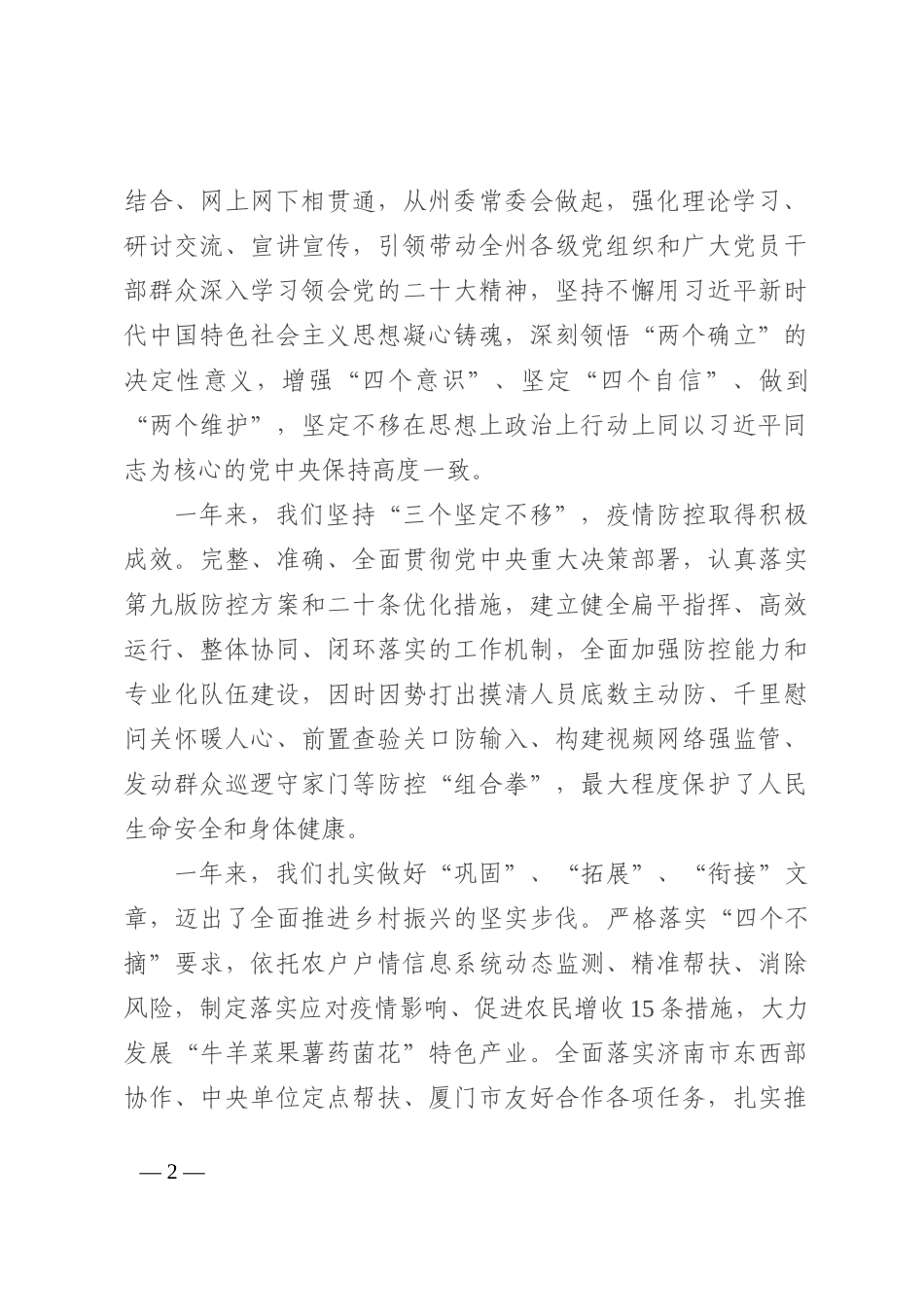 在州政协委员会第二次会议开幕会上的讲话_第2页